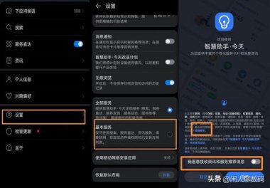 华为手机网站广告怎么关