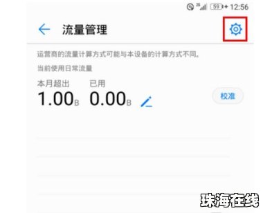 华为手机卡流量怎么关闭