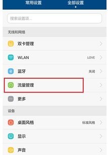 华为手机卡流量怎么关闭