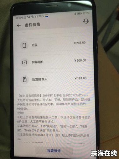 华为手机曲屏碎了怎么换