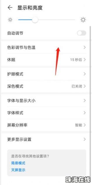 华为手机彩色不彩怎么调