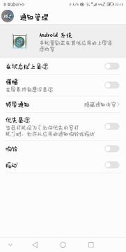 华为手机怎么样取消提醒