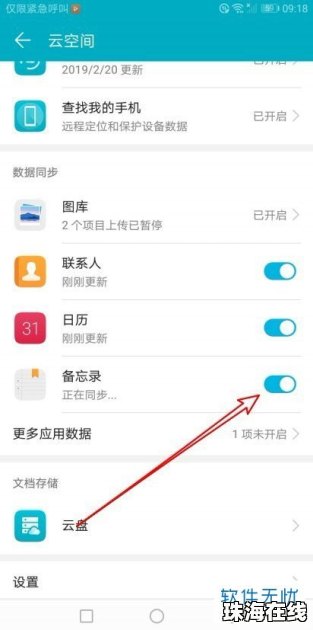华为手机怎么给备忘录