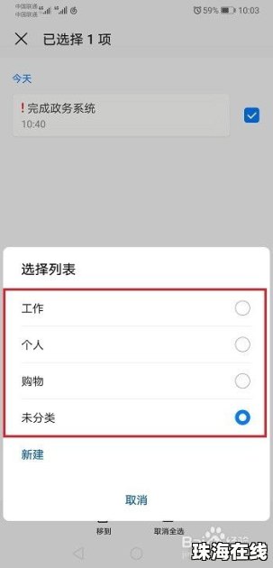 华为手机怎么给备忘录