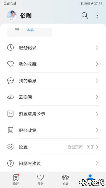华为手机云设密码怎么用