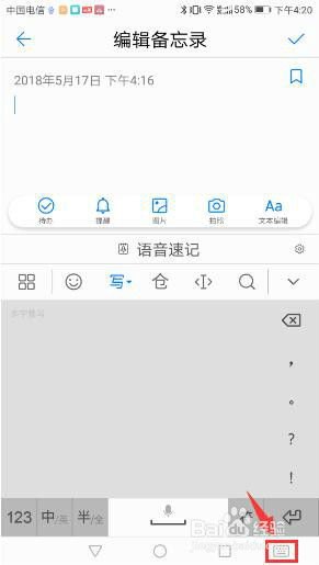 华为手机怎么写空格键