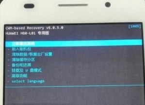 华为手机双清怎么解决的
