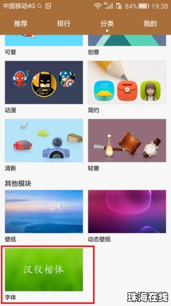 华为手机界面字体怎么换
