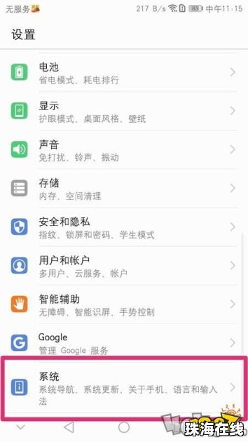 键盘声音怎么改华为手机