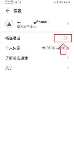 华为手机隔空视频怎么关