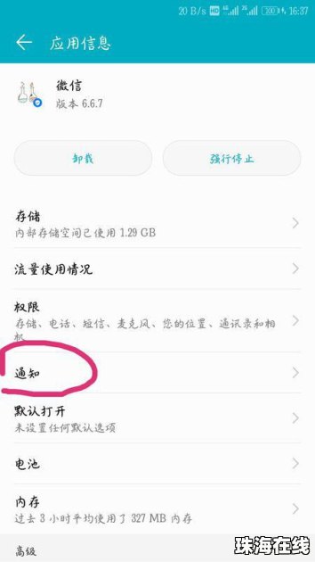 华为手机怎么用微信上网