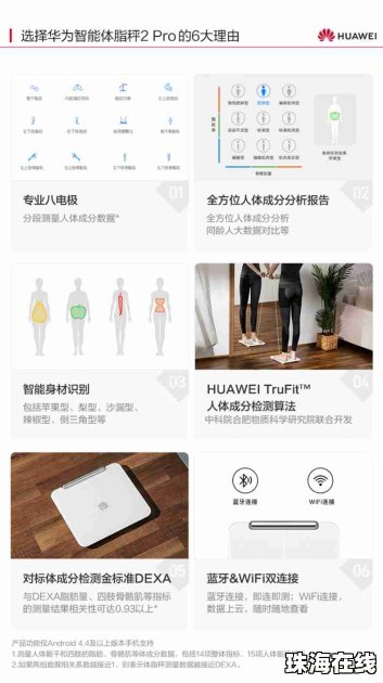 华为手机体脂称怎么激活