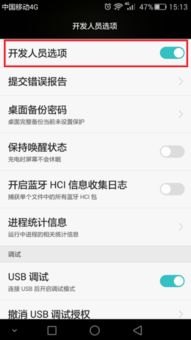 怎么进入华为手机开发者