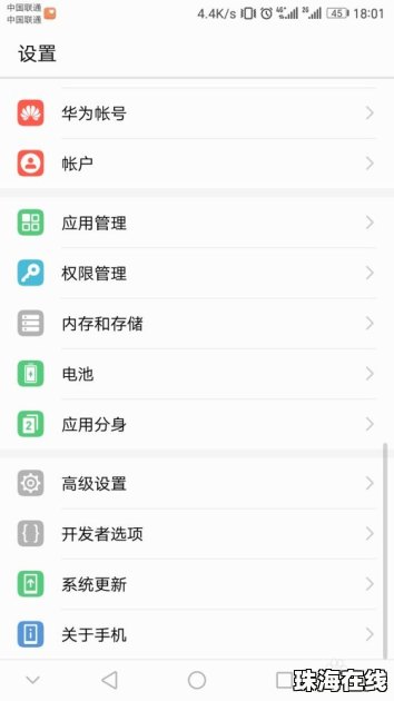 怎么进入华为手机开发者