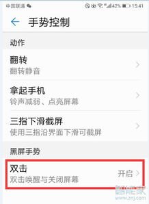 华为手机怎么调双击熄屏