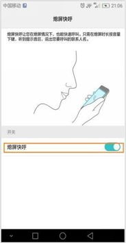 华为手机怎么调双击熄屏