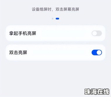 华为手机抬起来怎么唤醒