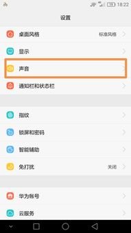 怎么关闭华为手机触屏声