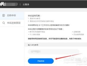 华为手机怎么看申诉进度