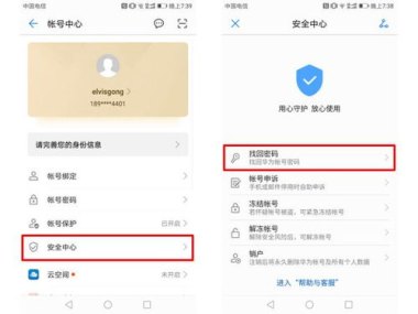 华为手机怎么看申诉进度