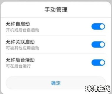 华为手机远程管理怎么开