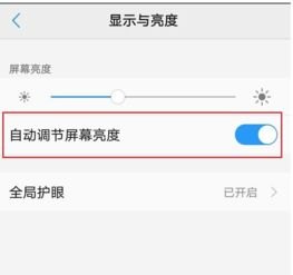 华为手机不闪屏怎么设置