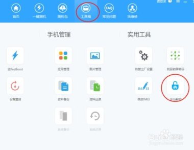 华为手机有个锁定怎么开