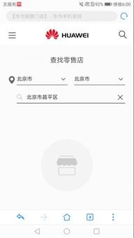 华为旗舰店怎么查找手机