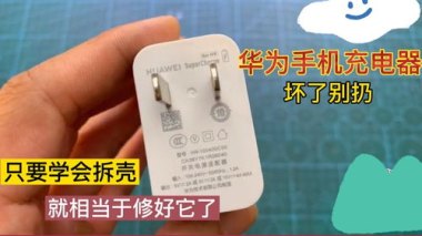 华为手机翻盖套壳怎么拆 华为手机翻盖套壳怎么拆