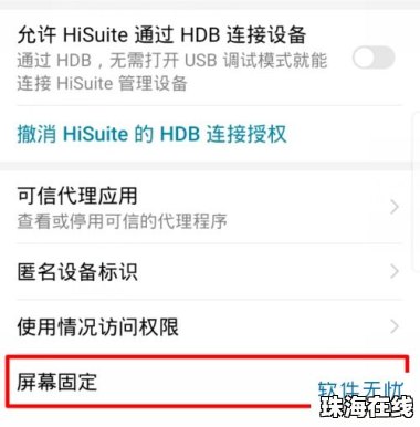 华为手机怎么设置不闪退 华为手机怎么设置不闪退
