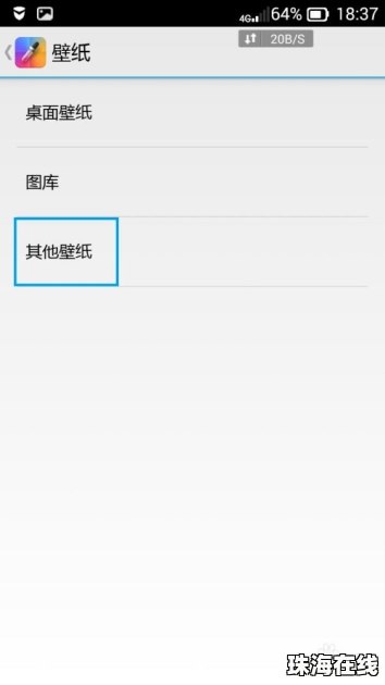 华为手机壁纸背景怎么换