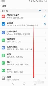 华为怎么更改手机主页面
