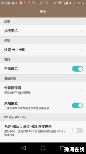 华为手机数字锁屏怎么解