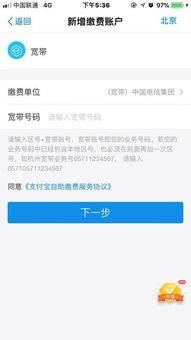 华为手机怎么交宽带网费