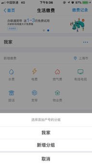华为手机怎么交宽带网费