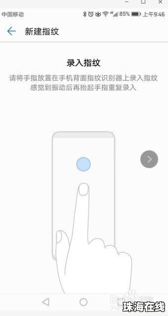 怎么录指纹华为手机锁屏