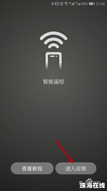 手机怎么做电视遥控华为