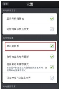 华为手机的来电秀怎么开
