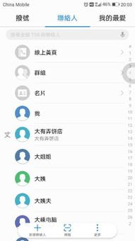 华为手机怎么排列通讯录