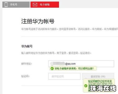 怎么重新创华为账号手机