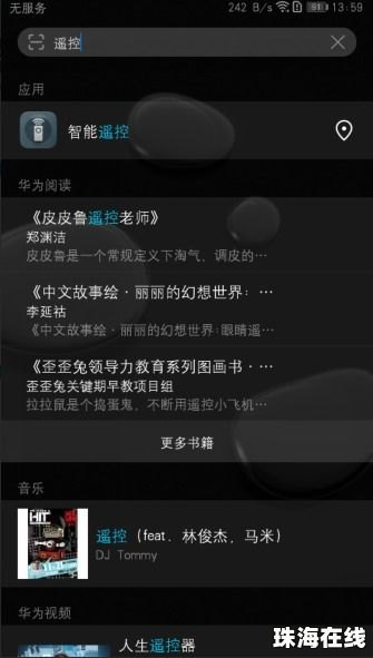 华为手机怎么搜索红外线