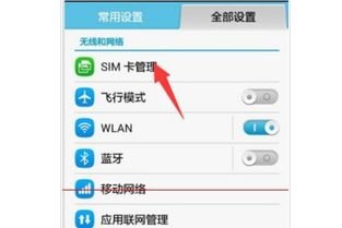 联通流量华为手机怎么用