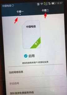联通流量华为手机怎么用