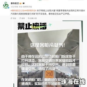 故意调低温度卖毛毯？春秋航空回应