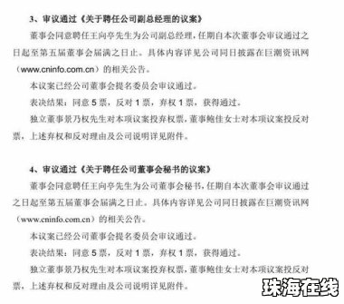 董事长前妻“炮轰”公司新董秘