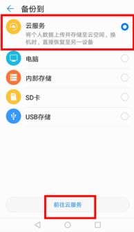 怎么做华为手机系统备份