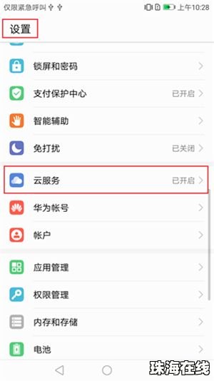 华为手机怎么做方案备份