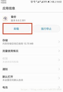 华为手机怎么做方案备份