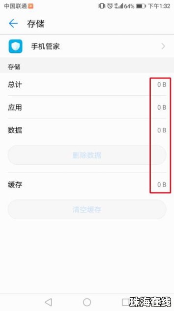 华为手机怎么取消限定值