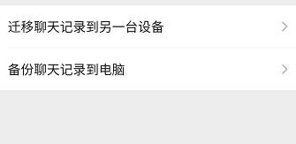 华为手机聊天迁移怎么弄